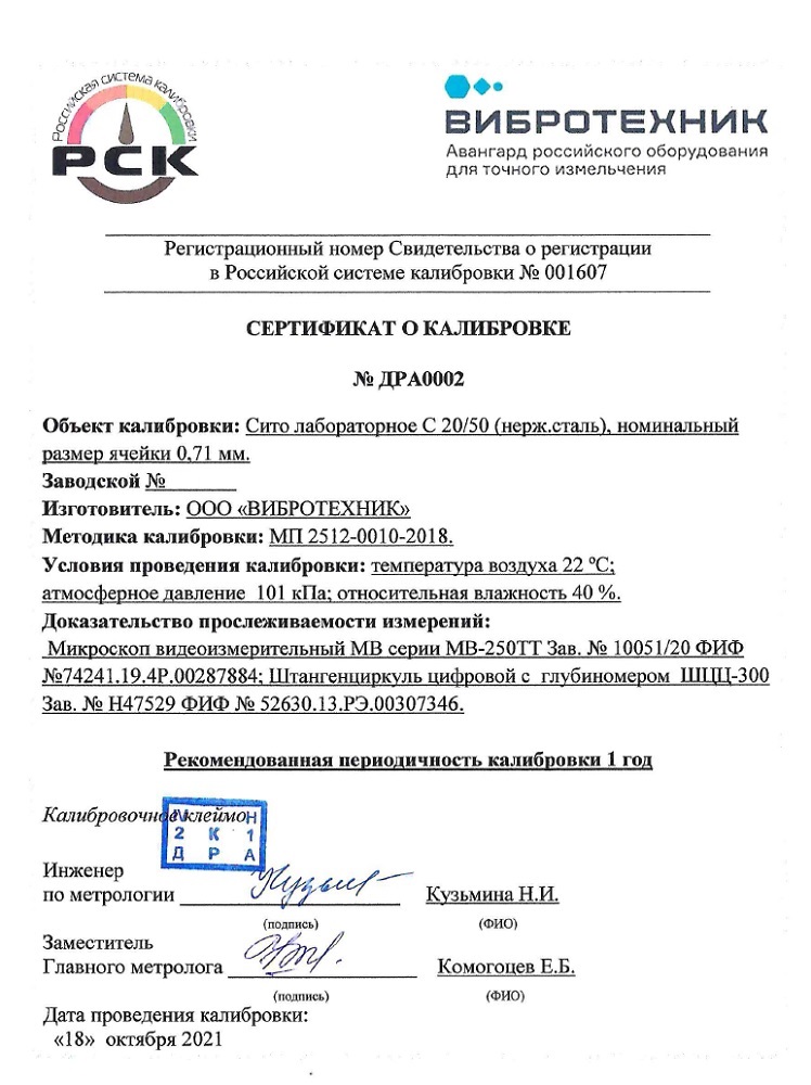 sertifikat-o-kalibrovke-vibrotechnik.jpg