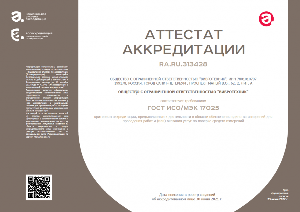 sertifikat-aakkreditacii-laboratorii.png