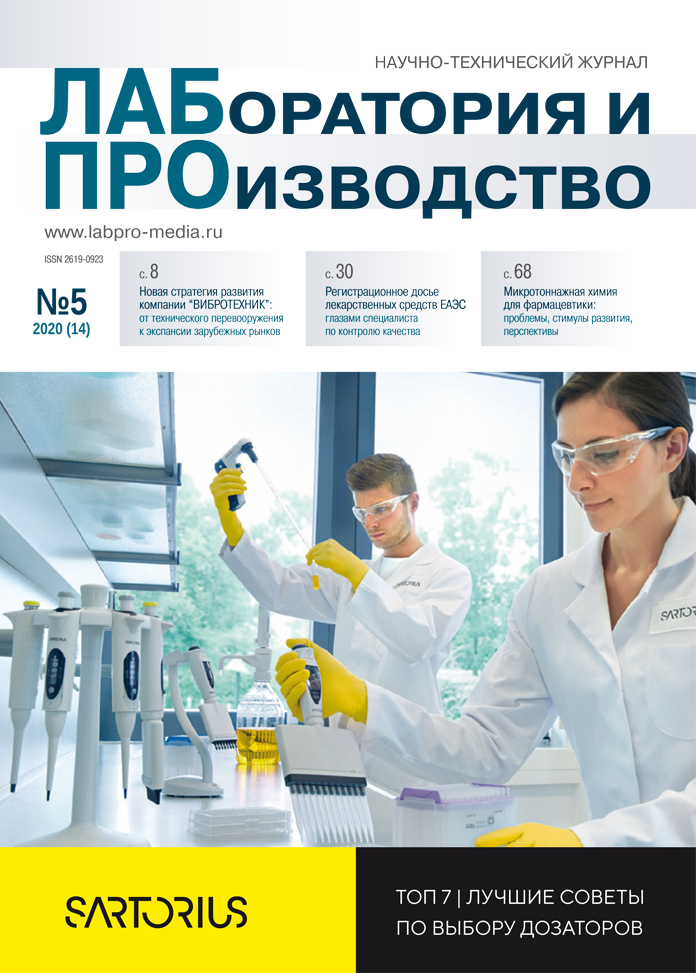 Научно-технический журнал «Лаборатория и Производство»