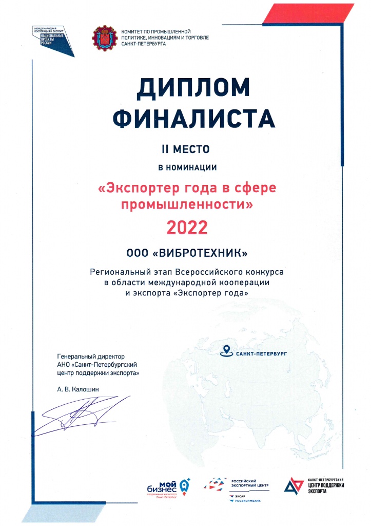 Диплом конкурса Экспортер года