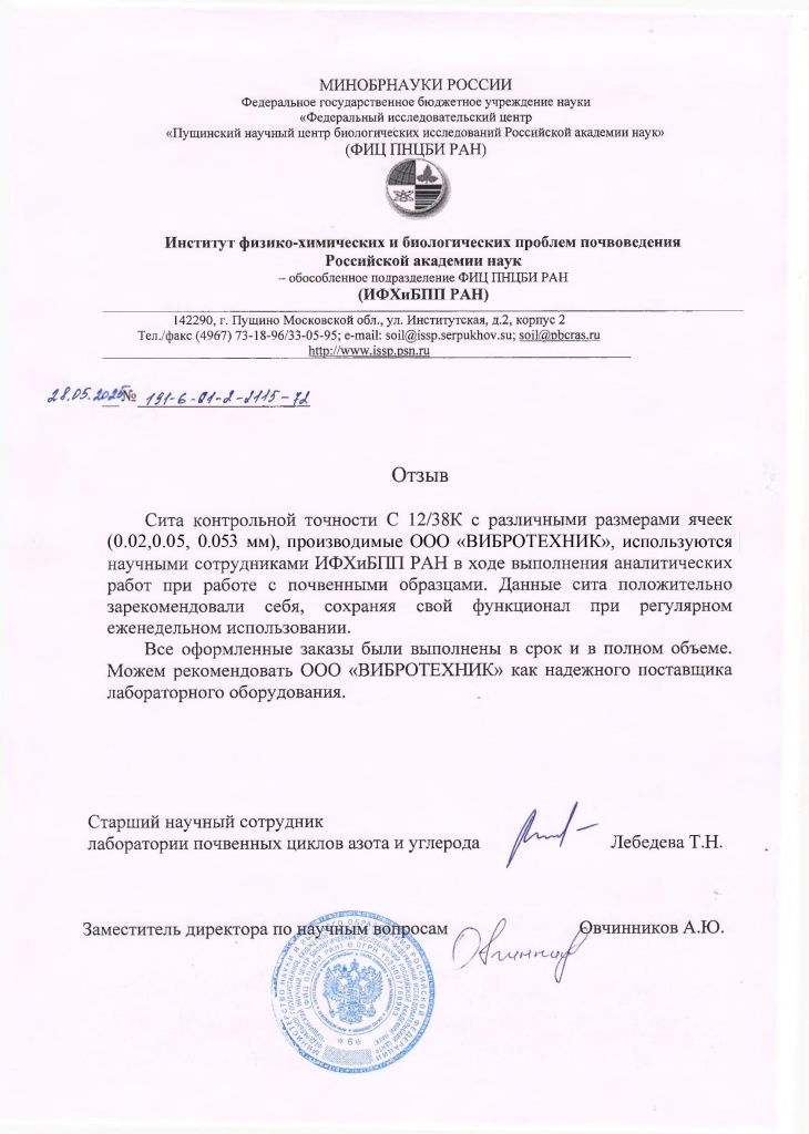 ИФХиБПП РАН ИФХиБПП РАН.jpg