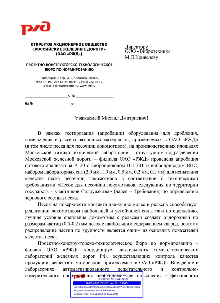 Письмо ПКТБ РЖД_1.jpg