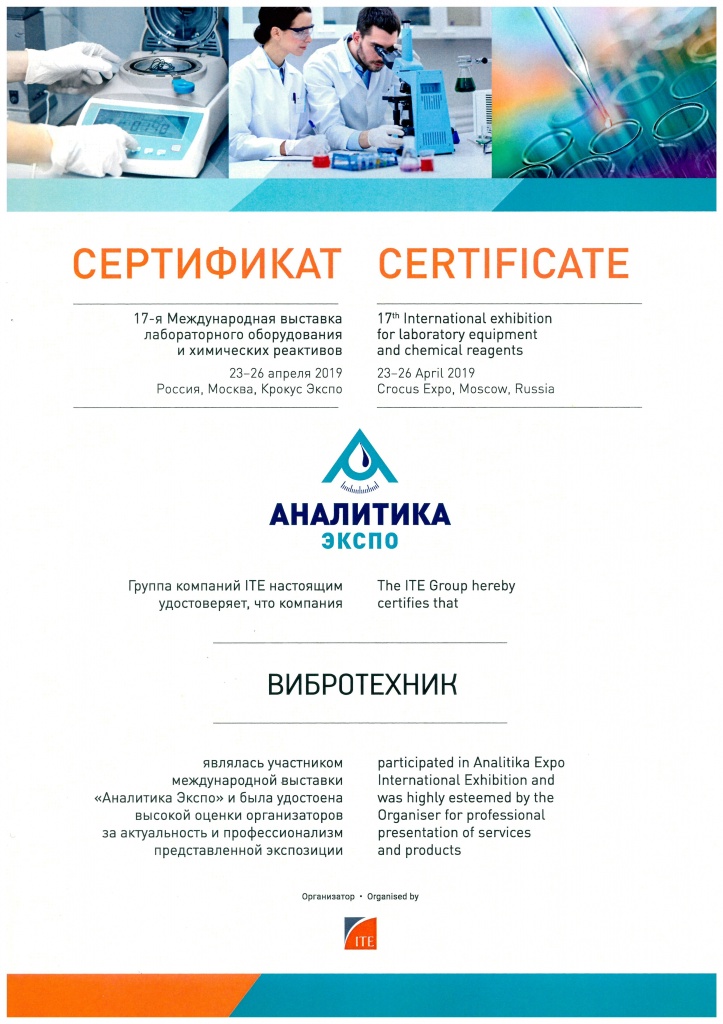 certificat uchastnika Analytica Expo 2019.jpg