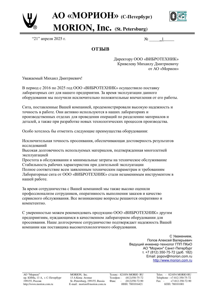 АО Морион АО Морион.jpg