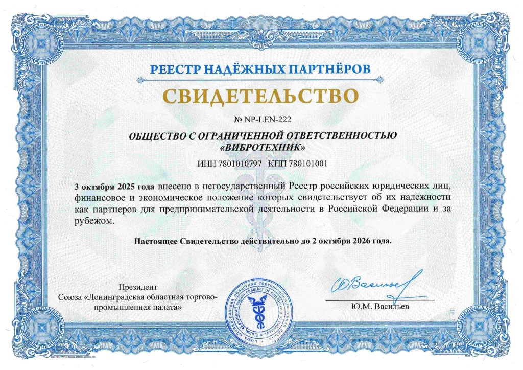 Реестр надежных пертнеров ЛОТПП_2025.jpg