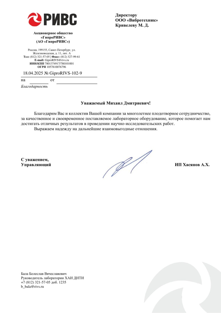 АО ГипроРИВС АО ГипроРИВС