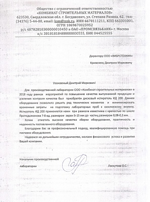 Комбинат строительных материалов