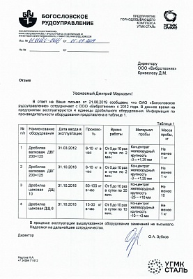 Богословское рудоуправление