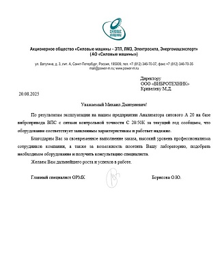 АО «Силовые машины»