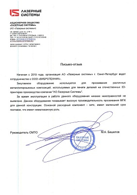 АО «Лазерные системы»