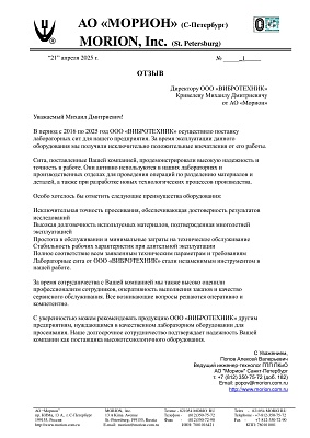 АО «Морион»