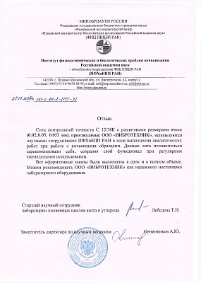ИФХиБПП РАН