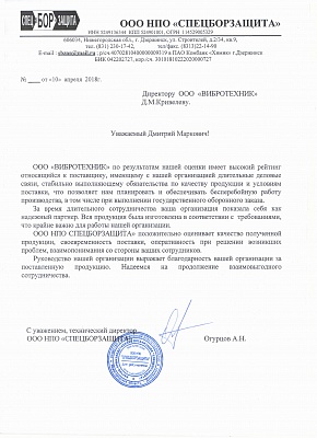 СПЕЦБОРЗАЩИТА