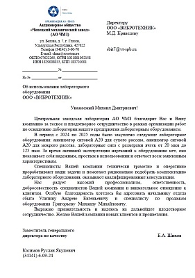 АО «Чепецкий механический завод»