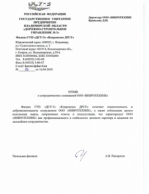 Ковровское ДРСУ