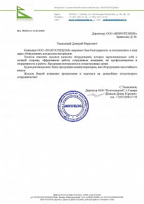 Волгоспецлаб