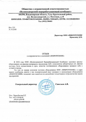 Великодворский перерабатывающий комбинат