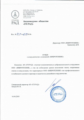 ГП РАД