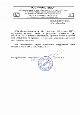 ООО «Фармстекло»