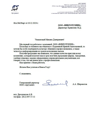 ООО «Аргумент»