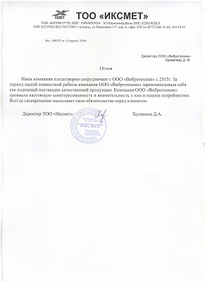 ИКСМЕТ