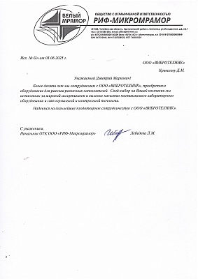 ООО «РИФ-Микромрамор»