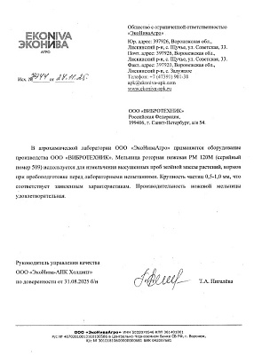 ООО «ЭкоНива-АПК Холдинг» 