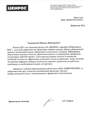 АО "ЦЕМРОС" Липецкий филиал