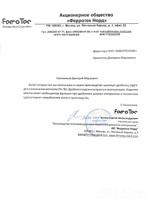Ферротек Норд