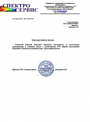 Спектросервис