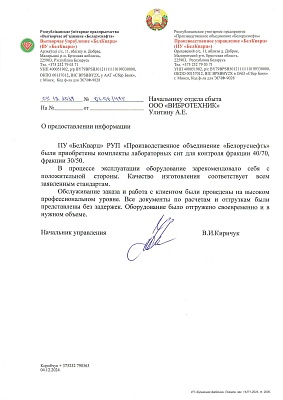 РУП «Производственное объединение «Белоруснефть»