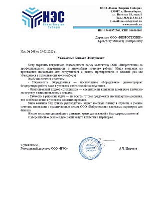 ООО «Новая Энергия Сибири»