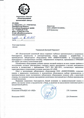 Новотроицкий цементный завод