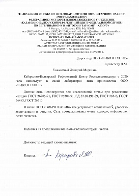 ФГБУ «Кабардино-Балкарский референтный центр Россельхознадзора» 
