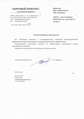 Портовый элеватор