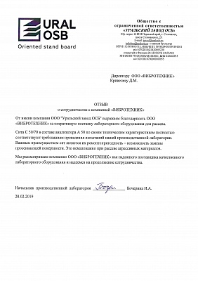 УРАЛЬСКИЙ ЗАВОД ОСБ