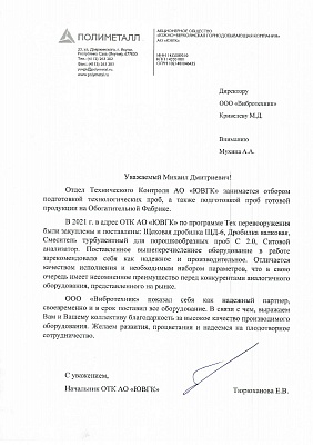АО «ЮВГК» Полиметалл