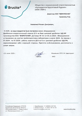 ООО «Кульдурский Бруситовый рудник»