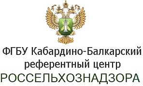 Логотип компании ФГБУ «Кабардино-Балкарский референтный центр Россельхознадзора» 