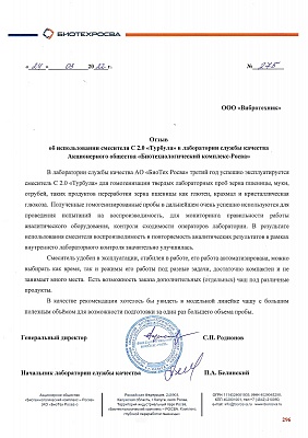 АО "Биотех Росва"