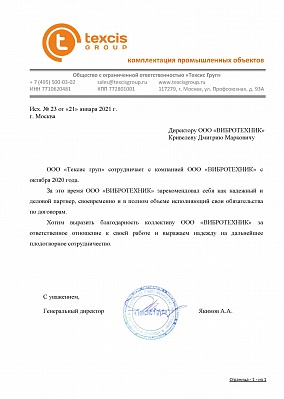 Тексис Груп
