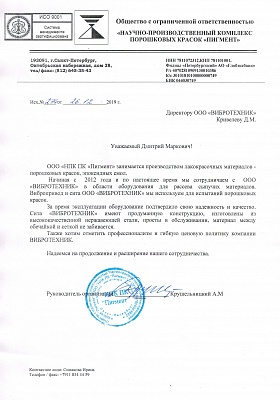 Научно-производственный комплекс порошковых красок Пигмент