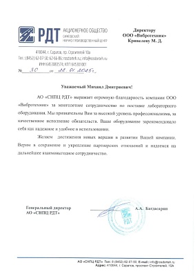 АО «СНПЦ РДТ» 