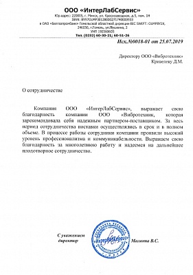 Интерлабсервис