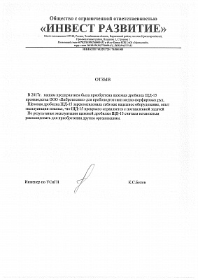 ИНВЕСТ РАЗВИТИЕ