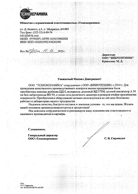 ООО «Технокерамика»