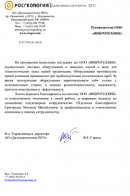 Дальневосточное ПГО