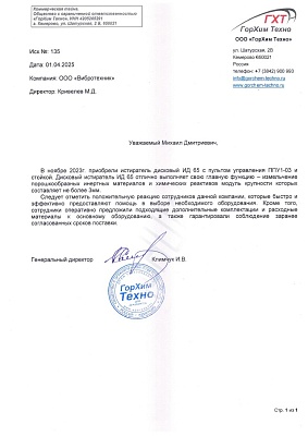 ООО «ГорХим Техно»