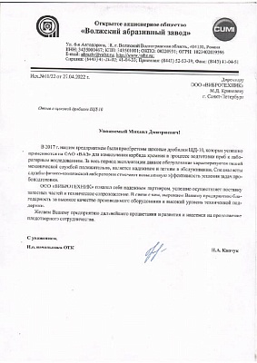ОАО «Волжский абразивный завод»