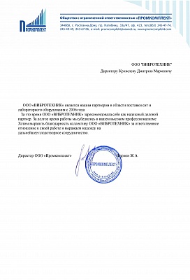 ПРОМКОМПЛЕКТ